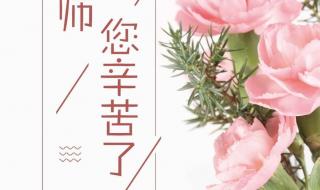 教师节祝福图片高清